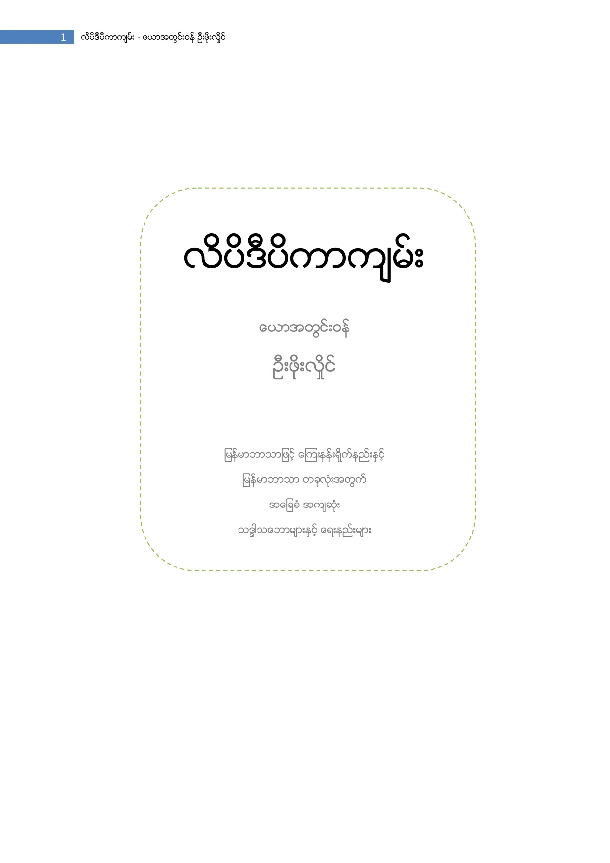 လိပိဒီပိကာက်မ္းr.pdf